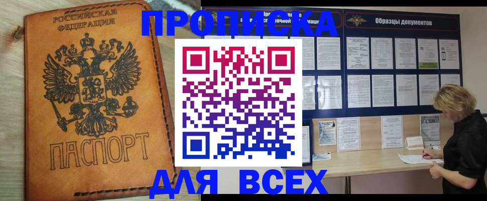 временная регистрация собственник в Минусинске