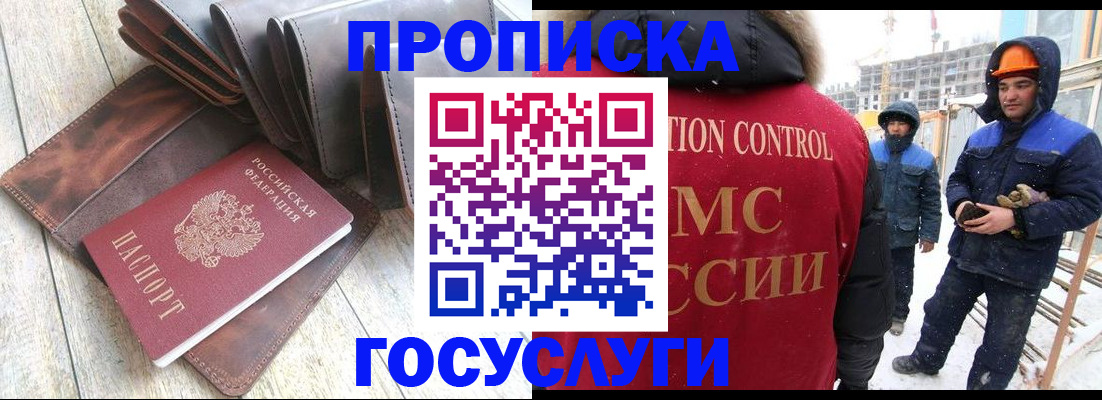 прописка для школы в Минусинске