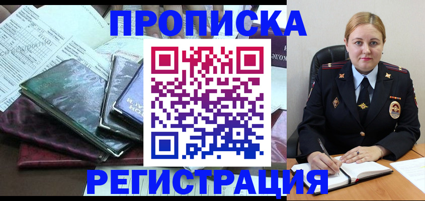 временная регистрация адрес в Минусинске