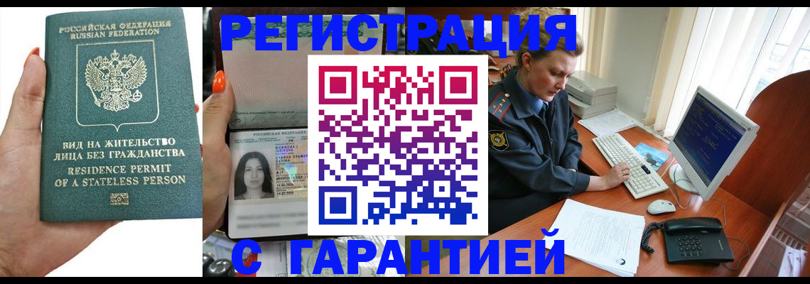 временная регистрация 2025 в Минусинске