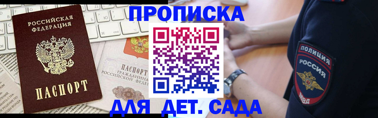 временная регистрация в Минусинске